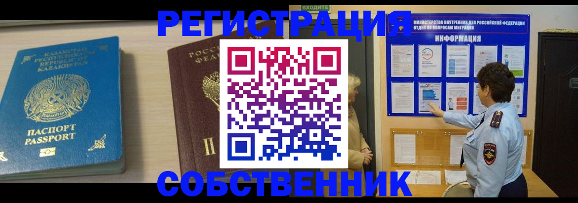 прописка законно в Красногорске