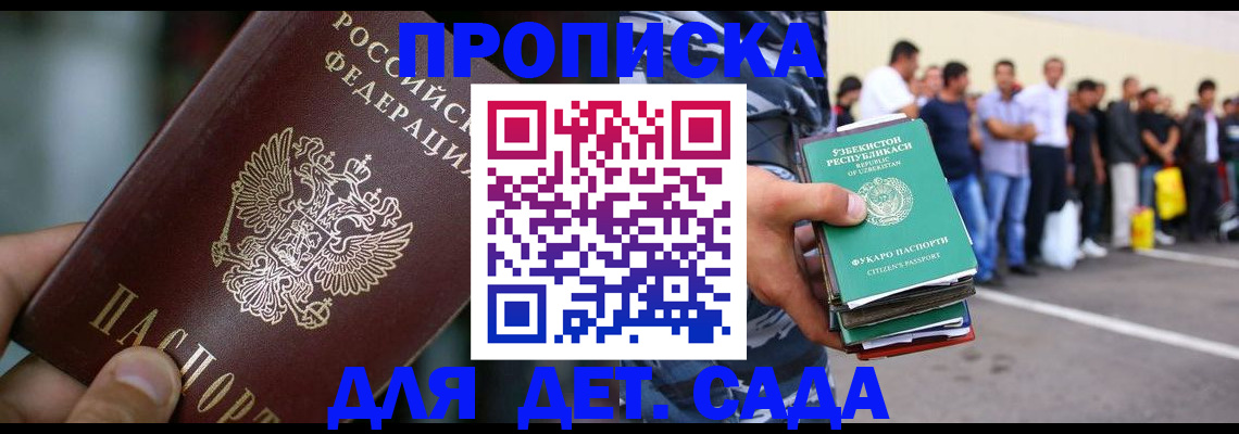 прописка ребенка в Красногорске