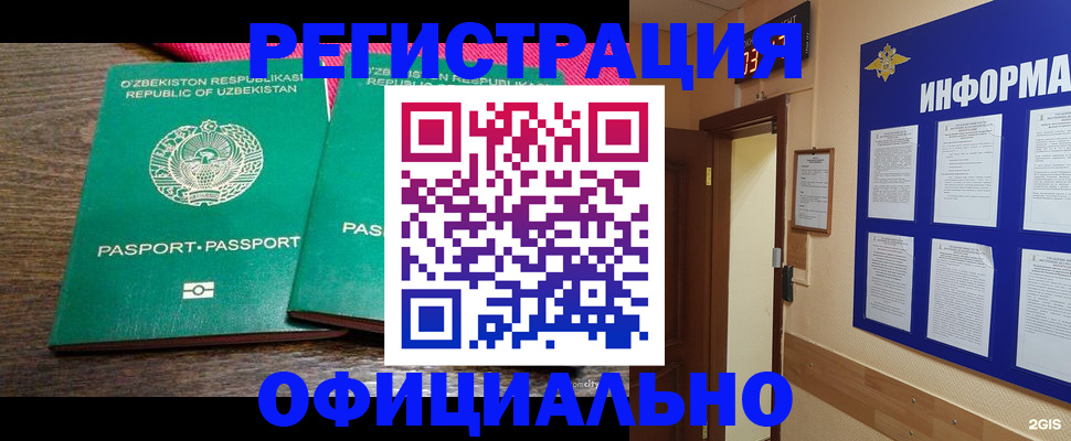 временная регистрация поиск в Красногорске