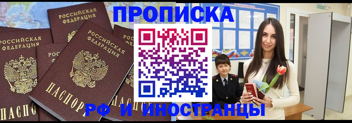 временная регистрация купить в Красногорске