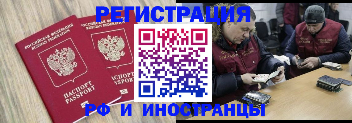 прописка в Красногорске